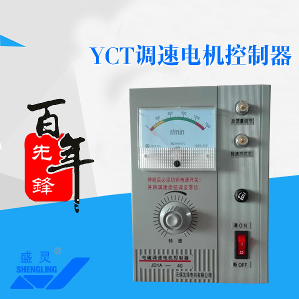 YCT調(diào)速電機(jī)控制器_YCT調(diào)速電機(jī)控制器生產(chǎn)廠家_YCT調(diào)速電機(jī)控制器直銷_維修-先鋒電機(jī)