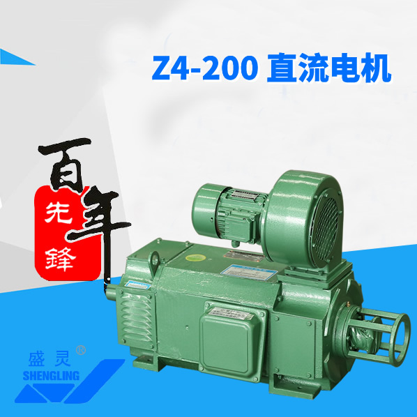 Z4-200直流電機_Z4-200直流電機生產(chǎn)廠家_Z4-200直流電機直銷_維修-先鋒電機